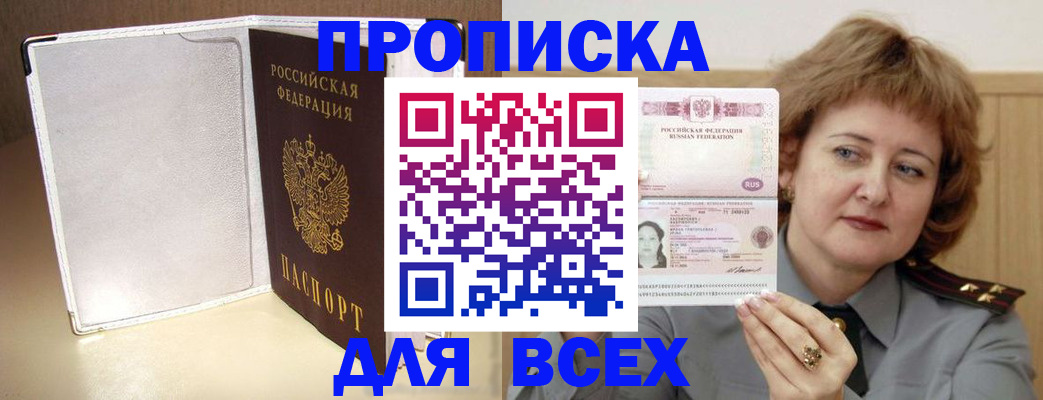 временная регистрация для всех в Снежногорске