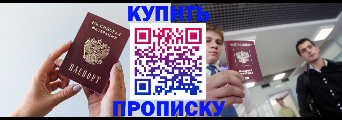 временная регистрация для всех в Снежногорске